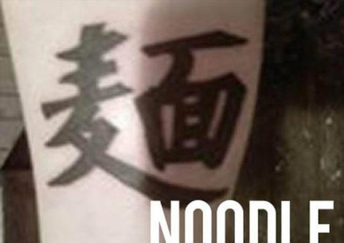 16 People Who Really Should’ve Learned Chinese Before Getting Tattoos - 16 images